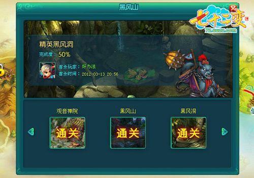 游族《七十二变》西游取经路 觅一化缘处_本站