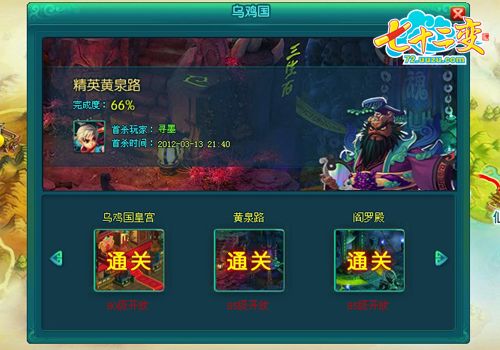 游族《七十二变》西游取经路 觅一化缘处_本站