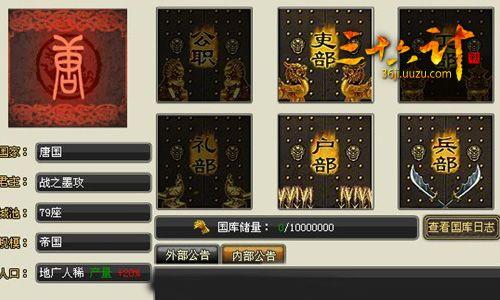 游族《三十六计》一统天下 国家爵位划分揭秘_本站