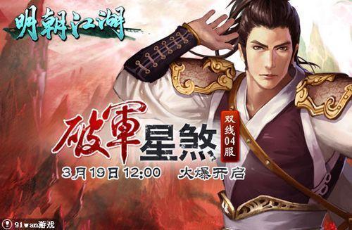 破军星煞 91wan《明朝江湖》天外忽有异芒来_本站