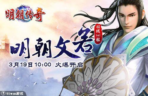 明朝文若 91wan《明朝传奇》琴棋书画样样精通_本站