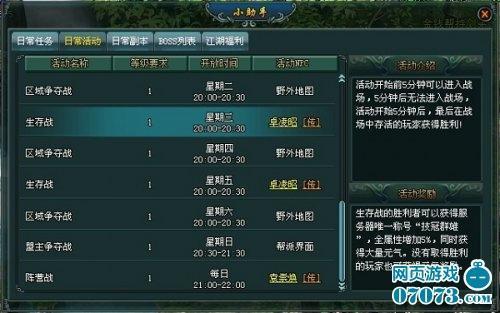 《剑侠奇缘》全新生存战活动首次曝光_本站