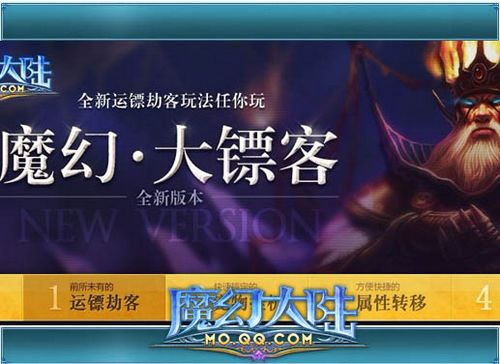 魔幻运镖风云再起 谁是公会王者_本站