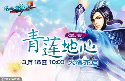 青莲地心 91wan《凡人修真2》吞噬陨落毁大地_本站