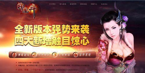 完美蜕变91wan《神魔斗》四大新增首度探秘_本站