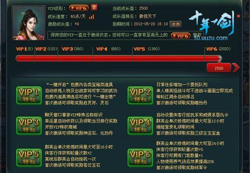 游族《十年一剑》教你把钱花在点子上_本站