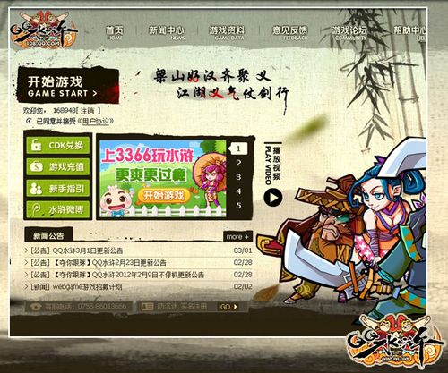 《QQ水浒》震撼开放性测试开启_本站