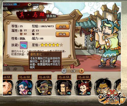 《QQ水浒》震撼开放性测试开启_本站