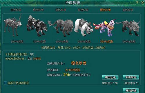 我和珍兽有个约会91wan《明朝江湖》全民爱护送