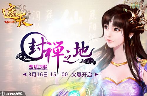 封禅之地 91wan《遮天》帝王祭祀天降祥瑞