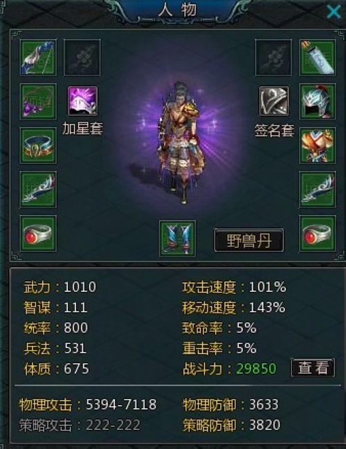 炫光特效 37wan《盛世三国》套装系统全面解密_本站