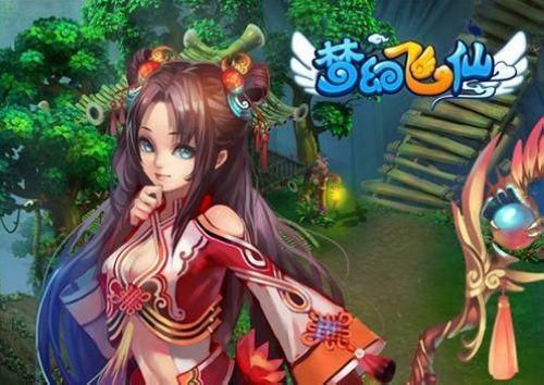 有图有真相 9377《梦幻飞仙》惊艳特色系统_本站