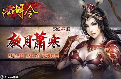 夜月萧寒 91wan《江湖令》梦里依旧忆旧日_本站