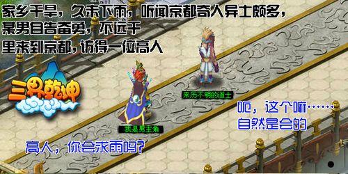 《三界乾坤》爆笑四格:呼风唤雨_本站