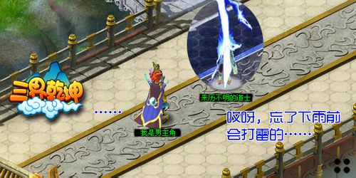 《三界乾坤》爆笑四格:呼风唤雨_本站