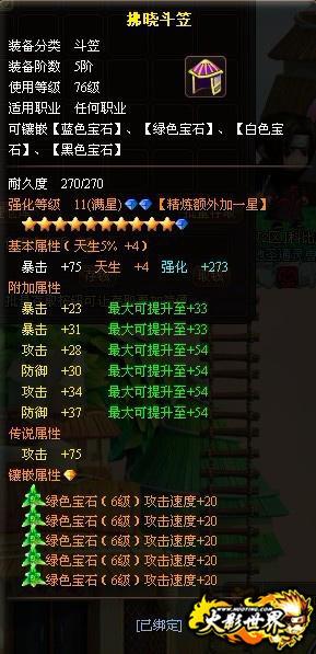 打造最强装备系统《火影世界》11星闪耀出击_本站