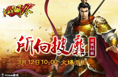 所向披靡 91wan《江湖令》新服今日火爆开启_本站