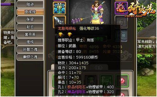 吊丝变身高富帅 《一骑当先》神装炼成攻略_本站