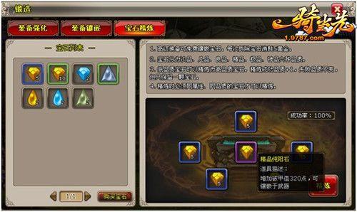 吊丝变身高富帅 《一骑当先》神装炼成攻略_本站