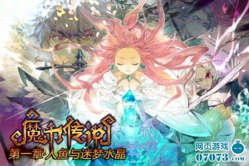 新游前瞻六大看点解读星座页游《魔力传说》_本站