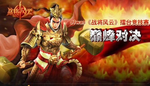 ��������֮��91wan��ս�����ơ�Ӯ��������_��վ