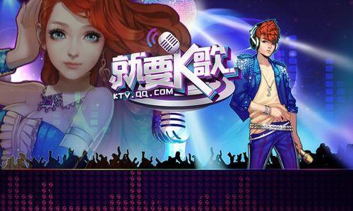 聆听你的声音 《就要K歌》第二次封测正式开启_本站