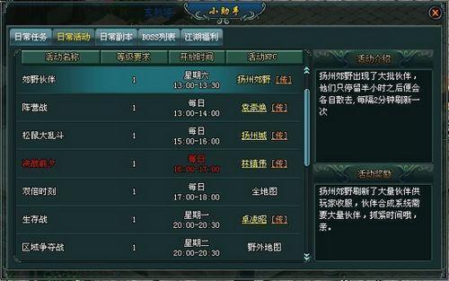 精彩每一天,37wan《剑侠奇缘》日常活动介绍_本站