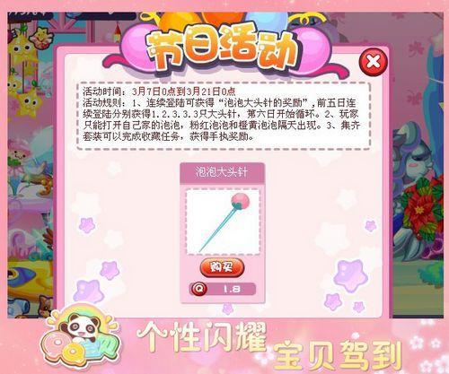 QQ宝贝女生节 好礼送不停_本站