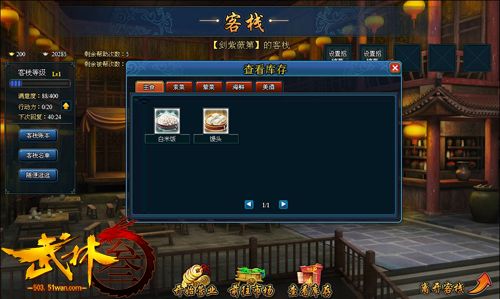 自己开店当掌柜 51wan《武林3》客栈系统首次曝光_本站