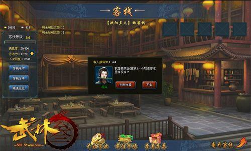 自己开店当掌柜 51wan《武林3》客栈系统首次曝光_本站