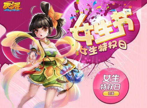 3.8女生我最大 51wan《天将》女生特权日_本站