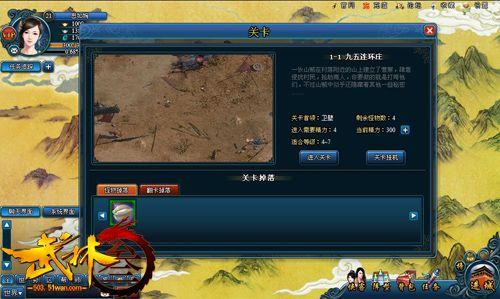 高富帅不是梦 51wan《武林3》副本掉落揭秘_本站