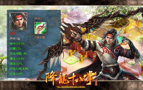 金鳞岂是池中物《降龙十八掌》传说红将风云汇聚_本站