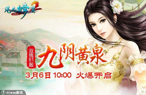 九阴黄泉 91wan《凡人修真2》修真世界返璞归真_本站