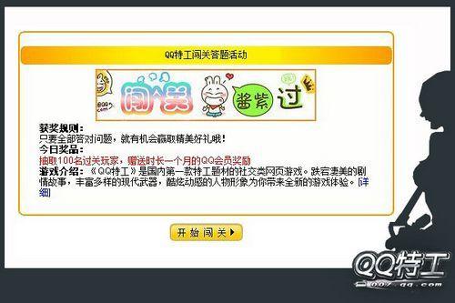《QQ特工》迎来开放性测试 官网外媒活动不断_本站