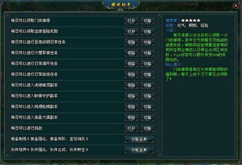 贴心提示,37wan《剑侠奇缘》游戏助手系统介绍_本站