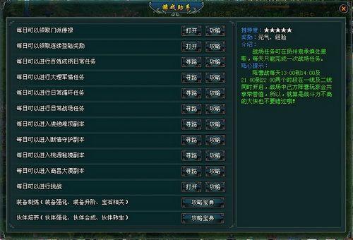 贴心提示,37wan《剑侠奇缘》游戏助手系统介绍_本站