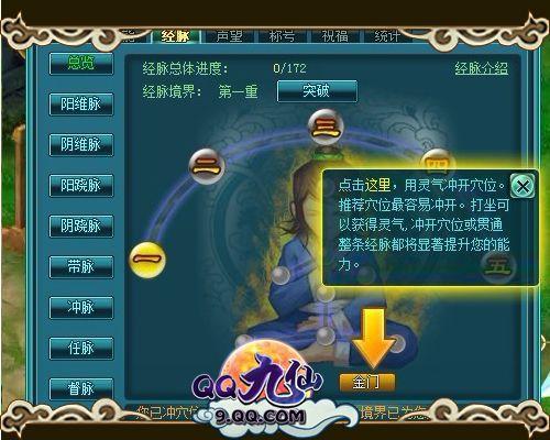 《QQ九仙》首部资料片——灵脉通天,谁将与你双修_本站