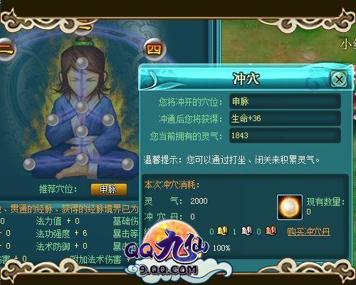 《QQ九仙》首部资料片——灵脉通天,谁将与你双修_本站