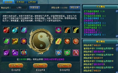 实用珍宝探险出91wan《百炼成仙》神仙洞府走一遭_本站