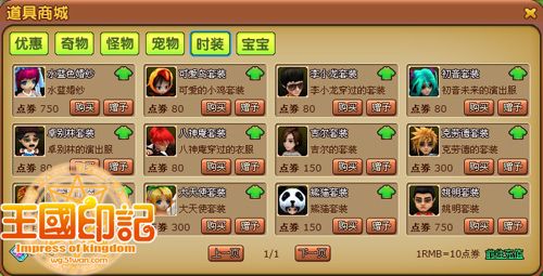 超级变变变 51wan《王国印记》时装系统揭秘_本站