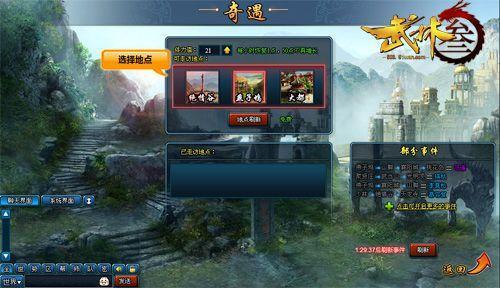 2.5D金庸武侠经典页游51wan《武林3》奇遇系统解析_本站