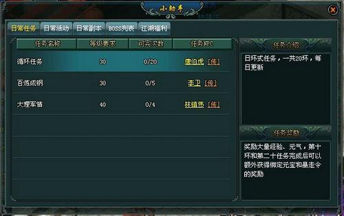 每日必做,37wan《剑侠奇缘》日常任务大集合_本站