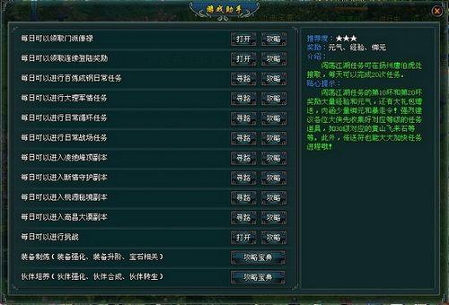 每日必做,37wan《剑侠奇缘》日常任务大集合_本站