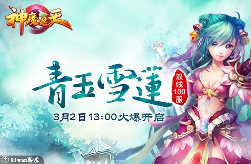 �ٷ����91wan����ħ���졷����ѩ�����漣_��վ