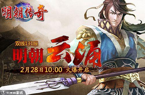 ������ӿ��ʱ�� 91wan���������桷˫��131��������ʽ����_��վ