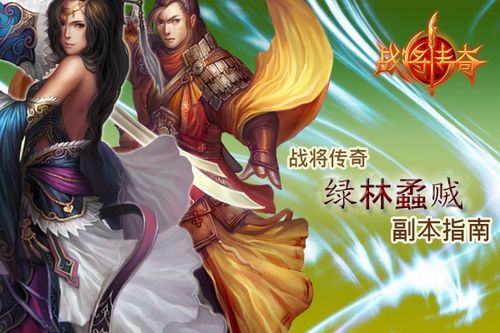 绿林蟊贼91wan《战将风云》彻夜不眠只为基友_本站