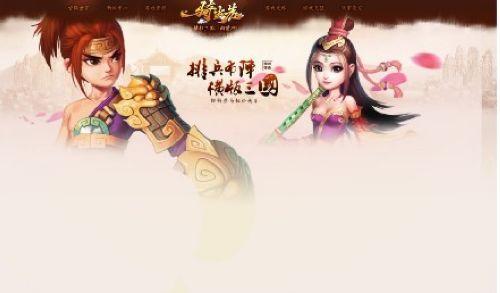 9377《一骑当先》首服今日开 三国历史任你改_本站