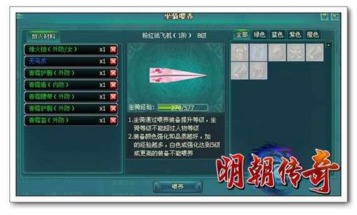 人骑合一 91wan《明朝传奇》爆最牛战骑成长史_本站