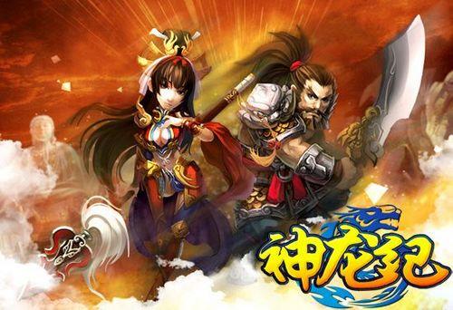 乱世出英雄 91wan《神龙纪》今日新服高手齐集_本站